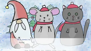 Скриншот 5 к игре New Year's Eve Miracle