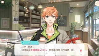 Скриншот 4 к игре 甜點王子2 典藏版