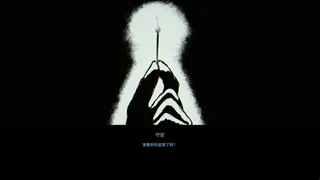 Скриншот 1 к игре 烛光迷局 Candlelight