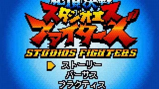 Скриншот 1 к игре StudioS Fighters: Climax Champions