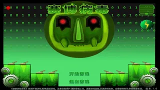 Скриншот 1 к игре 赛博病毒