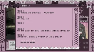 Скриншот 5 к игре Psycho地雷InLove : 싸이코지라이 인 러브