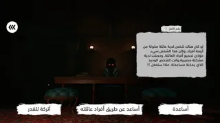 Скриншот 5 к игре العدم