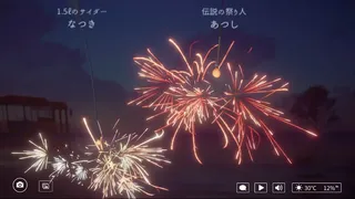 Скриншот 2 к игре オンライン線香花火