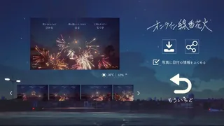 Скриншот 3 к игре オンライン線香花火