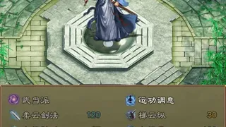 Скриншот 2 к игре 大侠请重来