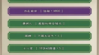 Скриншот 4 к игре 大侠请重来