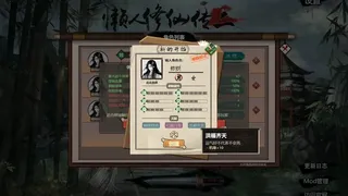 Скриншот 1 к игре 懒人修仙传2