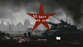 Скриншот 1 к игре 30 days in red army