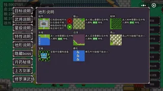 Скриншот 1 к игре 魔塔三国之群雄争霸