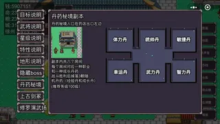 Скриншот 2 к игре 魔塔三国之群雄争霸