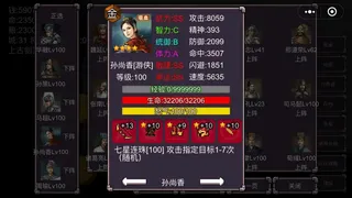 Скриншот 6 к игре 魔塔三国之群雄争霸