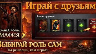Скриншот 3 к игре Мафия Онлайн