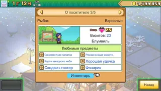Скриншот 6 к игре Forest Camp Story