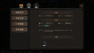 Скриншот 6 к игре 江湖百异图