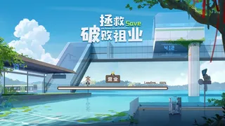 Скриншот 1 к игре 拯救破败祖业