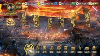 Скриншот 1 к игре 三国群英之兵临天下