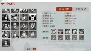 Скриншот 7 к игре 江湖群雄传