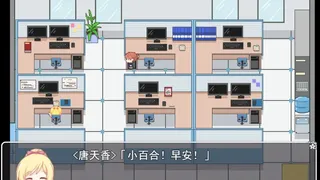 Скриншот 3 к игре 天香与小百合 - Tinheung & Sayuri