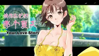 Скриншот 1 к игре Your Love Story 被你忘记的那个夏天