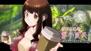 Скриншот 2 к игре Your Love Story 被你忘记的那个夏天