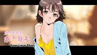 Скриншот 7 к игре Your Love Story 被你忘记的那个夏天