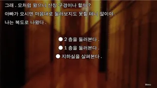 Скриншот 1 к игре 슬픈 가족사 - 산장으로부터의 탈출
