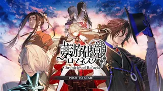 Скриншот 1 к игре 夢游仙境ロマネスク: Chronicles of Refugia