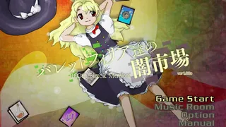 Скриншот 1 к игре バレットフィリア達の闇市場　〜 100th Black Market.