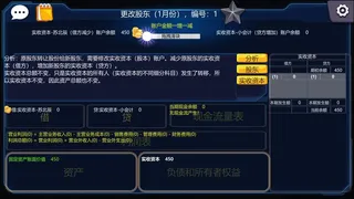 Скриншот 1 к игре 会计模拟器