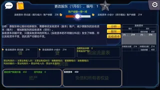 Скриншот 3 к игре 会计模拟器