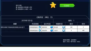Скриншот 4 к игре 会计模拟器