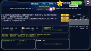Скриншот 5 к игре 会计模拟器
