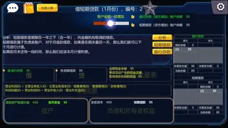 Скриншот 6 к игре 会计模拟器