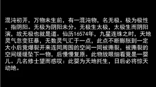 Скриншот 1 к игре 无极修仙传·序章