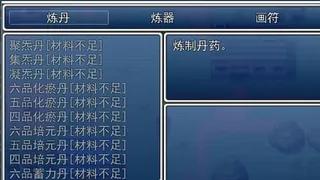 Скриншот 6 к игре 无极修仙传·序章