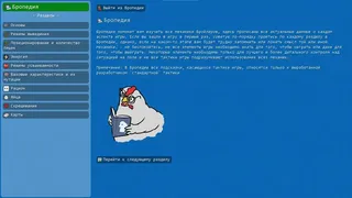 Скриншот 4 к игре Бройлеры