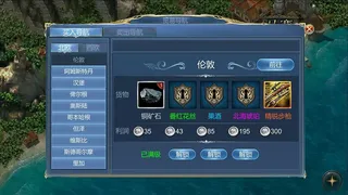Скриншот 2 к игре 航海霸業 Maritime hegemony