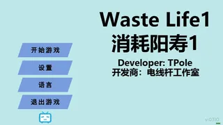 Скриншот 1 к игре 消耗阳寿1