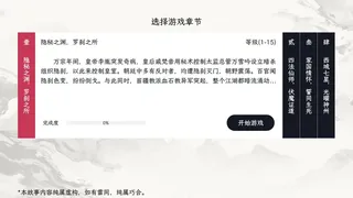 Скриншот 2 к игре 自在逍遥：风起 Tales of TianYuan Dynasty