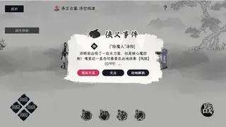 Скриншот 7 к игре 自在逍遥：风起 Tales of TianYuan Dynasty