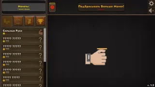 Скриншот 1 к игре Coin Flipper