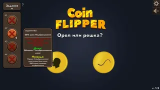 Скриншот 6 к игре Coin Flipper