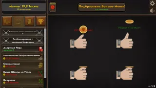 Скриншот 8 к игре Coin Flipper