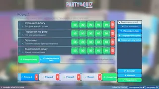 Скриншот 7 к игре Party Quiz