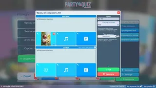 Скриншот 8 к игре Party Quiz