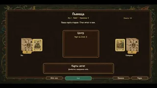 Скриншот 4 к игре ПЬЯНИЦА