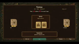 Скриншот 7 к игре ПЬЯНИЦА