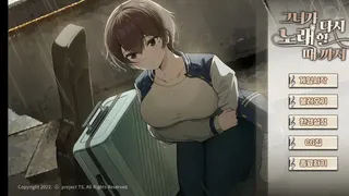 Скриншот 1 к игре 그녀가 다시 노래할 때까지.