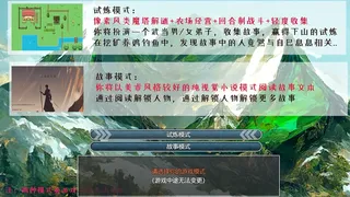 Скриншот 1 к игре 下山的试炼之江湖遗失录 A test before Jianghu